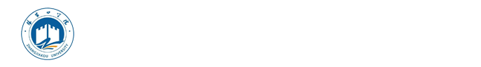 就業(yè)指導(dǎo)服務(wù)中心- 張家口學(xué)院就業(yè)指導(dǎo)服務(wù)中心