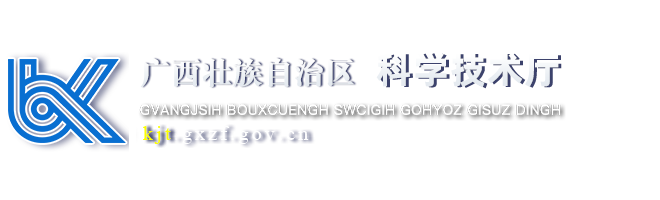 廣西壯族自治區科學技術廳網站