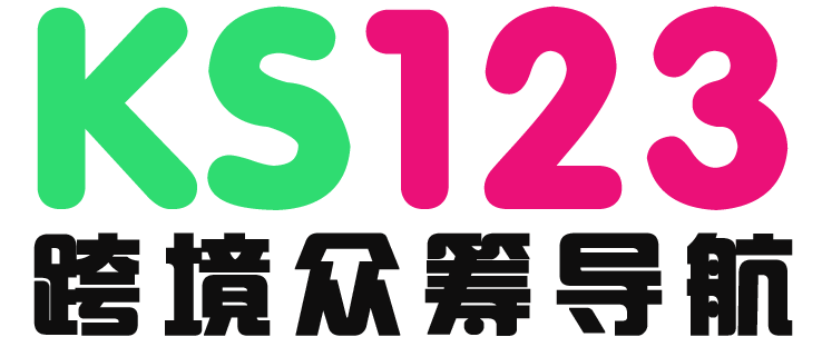 跨境眾籌導航 | ks123.cn為跨境電商眾籌行業提供一個全面的信息平臺