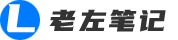 老左筆記 - 關注SEM搜索引擎營銷和便宜VPS服務器優惠評測