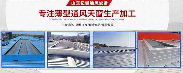 通風氣樓 - 山東億誠通風設備有限公司
