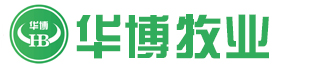 山東華博牧業有限公司，動物飼料、飼料原料，飼料添加劑，