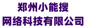 小能搜網(wǎng)絡-小能搜網(wǎng)站建設-高端網(wǎng)站建設