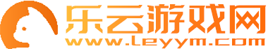 樂(lè)云游戲網(wǎng) - 熱門(mén)手游下載_單機(jī)游戲排行榜_游戲攻略秘籍