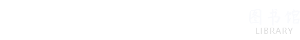 蕪湖職業(yè)技術(shù)學院圖書館