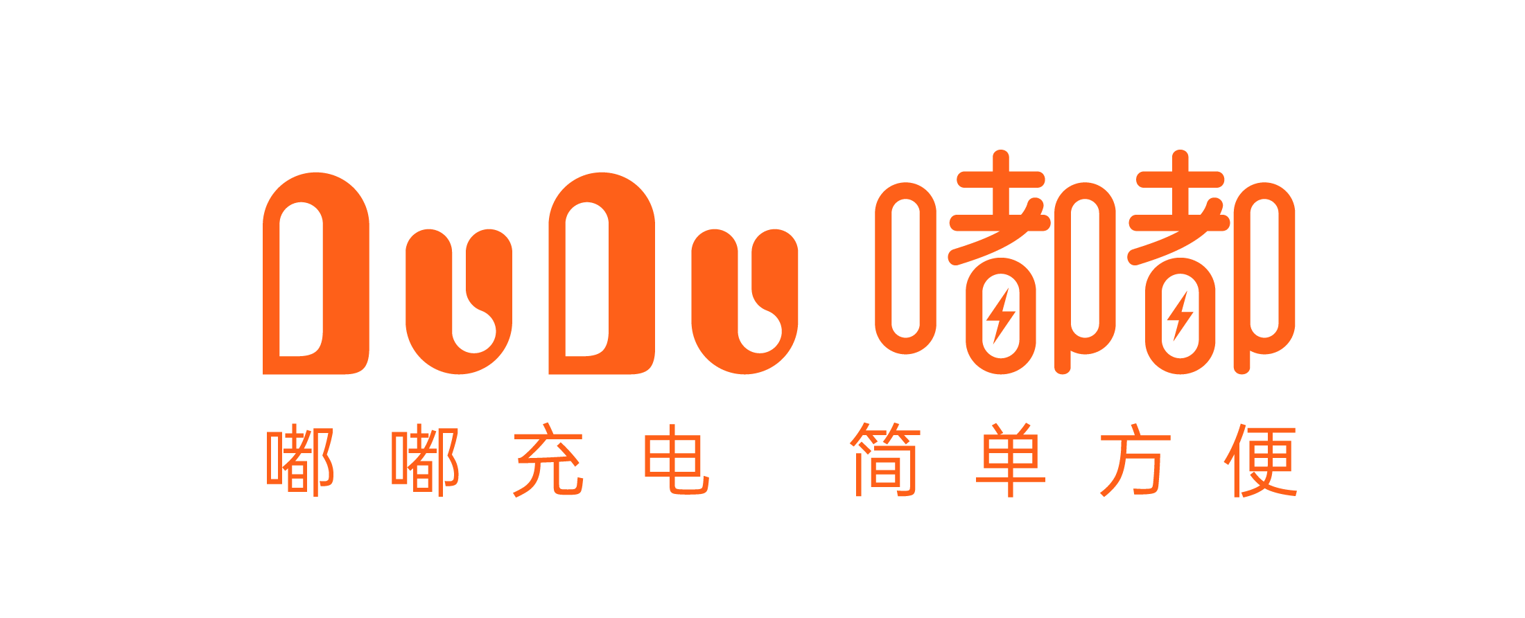 共享充電寶,嘟嘟共享充電寶,充電寶，共享充電寶源頭廠家,共享充電寶OEM，智能軟硬件方案開發，共享充電寶方案開發，共享充電寶軟件系統，移動電源，共享行業，嘟嘟