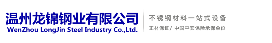 溫州龍錦鋼業有限公司