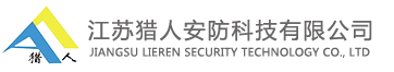 宜興安防設(shè)備 宜興監(jiān)控設(shè)備 獵人安防 網(wǎng)絡(luò)布線 宜興機(jī)房安裝