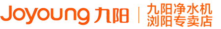 瀏陽九陽凈水機(jī)專賣店,瀏陽凈水機(jī)維修,凈水機(jī)濾芯更換