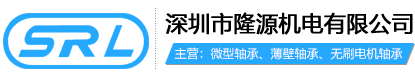 深圳市隆源機電有限公司