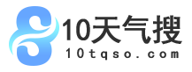 10天氣搜|天氣預報查詢|天氣預報一周查詢- 10天氣搜10tqso.com