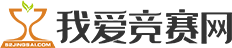 我愛競賽網-高含金量競賽平臺