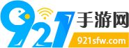 921手游網(wǎng)_手機游戲大全_免費安卓游戲下載