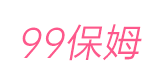 北京保姆 - 免費找保姆 - 99保姆網