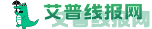 艾普線報網 - 專注分享優惠券活動線報