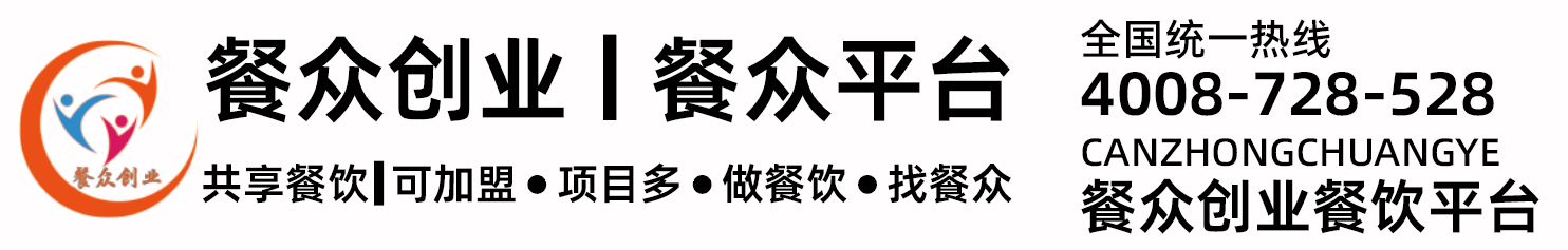 張一絕餐眾創(chuàng)業(yè)平臺(tái)|鄭州餐眾餐飲集團(tuán)官方網(wǎng)站|餐眾餐飲|餐眾黃燜雞|鄭州瓦香雞加盟|餐眾加盟培訓(xùn)|黃燜雞米飯加盟|瓦香雞加盟|酸菜雞加盟|酸菜魚加盟