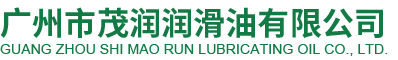 廣州市茂潤潤滑油有限公司  中石化長城潤滑油一級代理,長城潤滑油廠家,長城授權經銷商,長城優秀經銷商