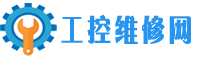 工控維修網-變頻器維修-伺服驅動器維修-伺服電機維修-觸摸屏維修-儀器儀表維修服務平臺