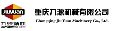 重慶九源機械有限公司【官網(wǎng)】_機床設備