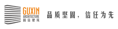 重慶固信建筑工程加固有限公司_重慶現澆隔層,現澆隔斷,別墅改造施工-重慶固信建筑工程加固有限公司