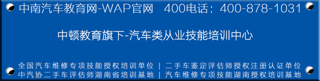 二手車評估師機動車評估師汽車維修工鑒定培訓-中南汽車教育網