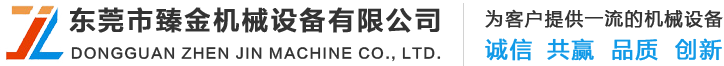 火花機_CNC火花機_快走絲機床_慢走絲機床-東莞市臻金機械設備有限公司