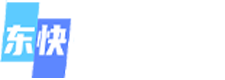 東快軟件站 - 一個包含文章以及游戲下載、軟件推薦相關資源的手機平臺