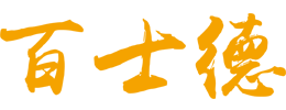 河南酒店用品|酒店用品批發(fā)|酒店一次性用品|鄭州酒店布草批發(fā)-河南百士德酒店用品有限公司