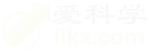 愛科學