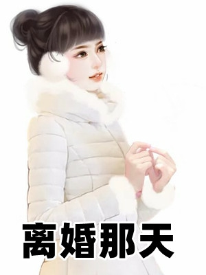 深空閱讀網(wǎng) - 海量小說免費(fèi)閱讀 - 西安飛可