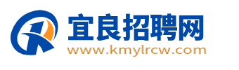 宜良招聘信息_宜良人才網_昆明宜良縣最新找工作信息