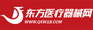 東方醫療器械網-醫療器械招商-醫用耗材-醫療設備招商代理