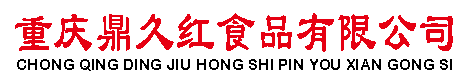 重慶火鍋底料廠家_【30年品質】_專注重慶火鍋底料貼牌/代加工/批發