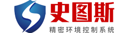 節(jié)能機(jī)房精密空調(diào)_恒溫恒濕空調(diào)-史圖斯精密空調(diào)[深圳]有限公司