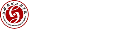 陜西服裝工程學院-陜服，服裝學院