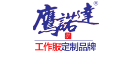 工作服定做,定制工作服廠家-鷹諾達服裝廠