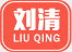 廣州專業西點培訓-烘焙培訓-蛋糕培訓-西點培訓班-[劉清西點學校]