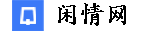 閑情網
