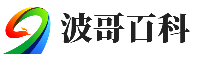 波哥百科-為大家伙提供更多有用的生活百科知識