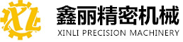 東莞鑫麗精密機(jī)械有限公司_三坐標(biāo)測(cè)量機(jī),三次元測(cè)量?jī)x,尼康LK三坐標(biāo),三豐測(cè)高儀高度儀-鑫麗精密