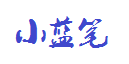 小藍筆_知識_經驗_方法_教程_問答