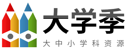 教學資料網_大中小學科輔導課程分享平臺教學資料下載