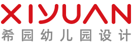 幼兒園設計_專業幼兒園裝修設計公司-希園幼兒園設計
