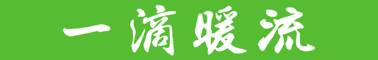 重慶一滴暖流心理咨詢中心