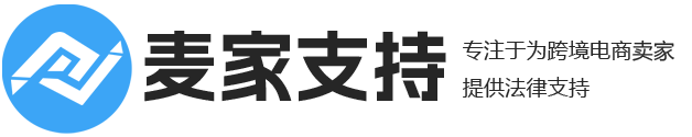 跨境電商侵權_亞馬遜TRO凍結_TRO案件查詢_Keith/GBC侵權和解應訴_美國臨時限制令-麥家支持