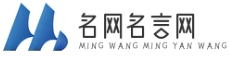 名網名言網