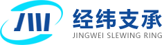 馬鞍山經緯回轉支承股份有限公司