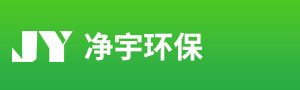 馬鞍山市凈宇環保設備有限公司