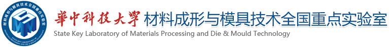 材料成形與模具技術國家重點實驗室
