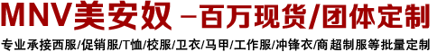 上海美天紡織服飾有限公司-工作服定制廠家-食品廠工作服定-上海T恤衫定制